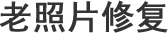 �ݺ�����Ƭ�޸�